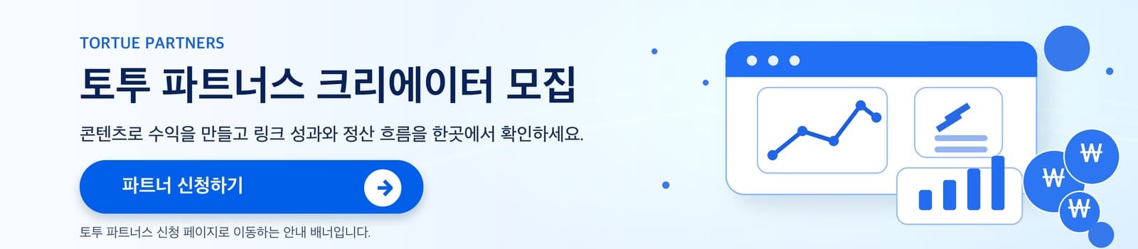 토투파트너스