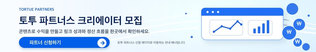 토투파트너스