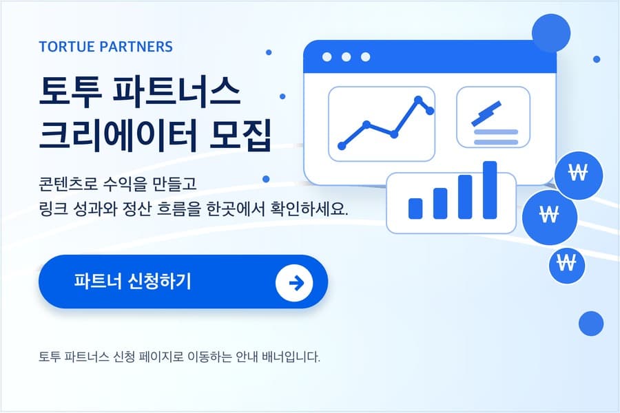 토투파트너스